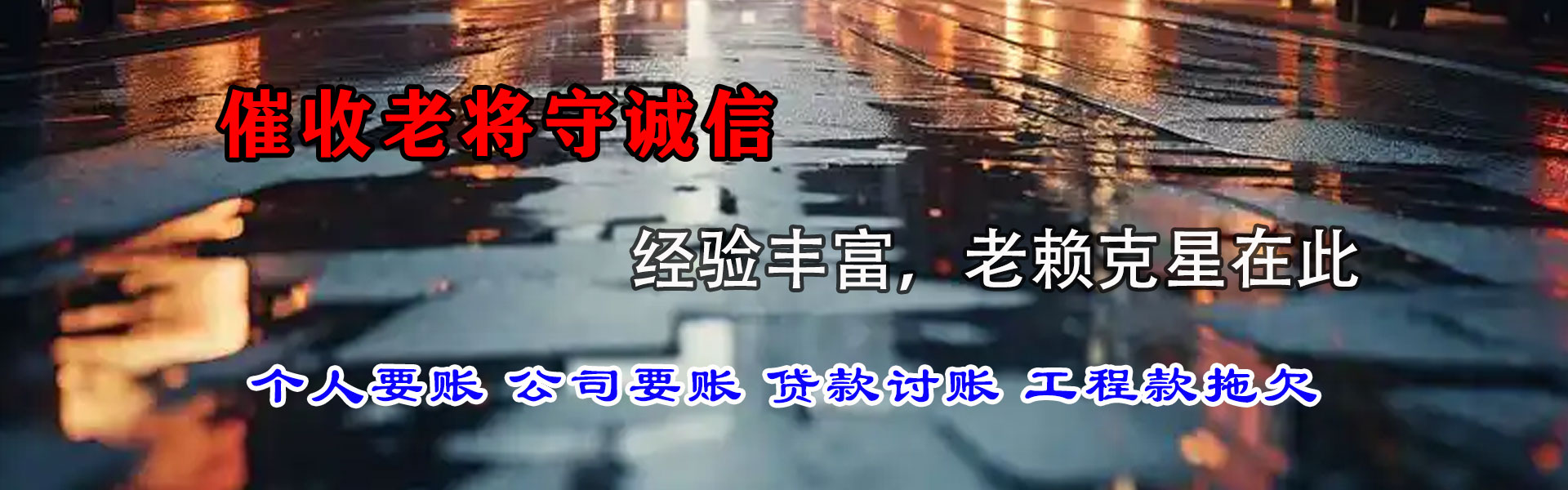 汉阳要债公司